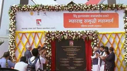 prime minister narendra modi inaugurated samriddhi highway to the sound of drums in nagpur