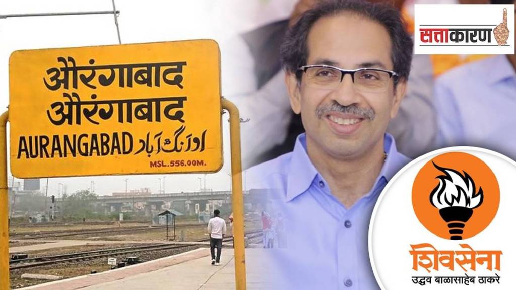 uddhav thackeray shivsena dominated the rural areas of aurangabad district in the gramPanchayat elections bjp and shinde group