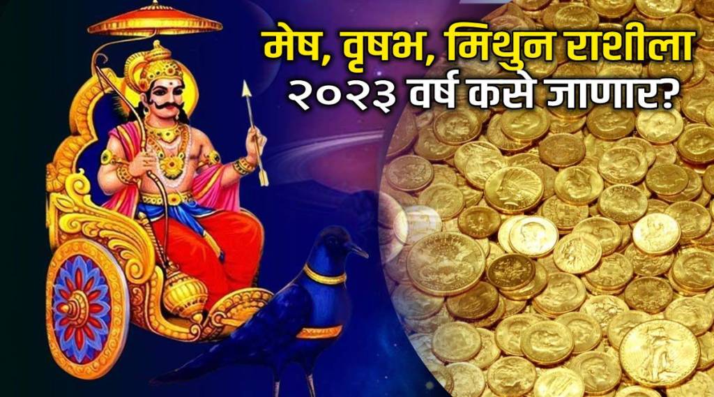 Shani Transit In January 2023 Mesh Vrushabh Mithun Rashi Can Get More Money Yearly Horoscope By Astrology