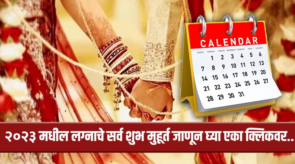 marriage shubh muhurat 2023