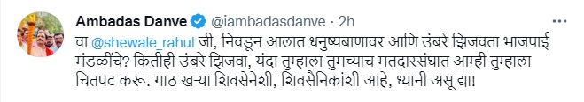 “निवडून आलात धनुष्यबाणावर आणि उंबरे झिजवता भाजपाई मंडळींचे? कितीही उंबरे झिजवा…” अंबादास दानवेंचा राहुल शेवाळेंना इशारा!