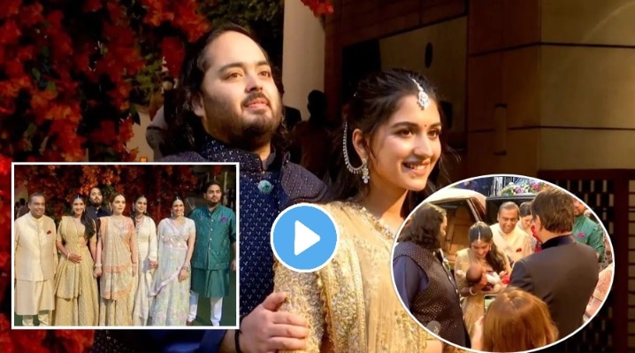 Anant Ambani Radhika Merchant get engaged