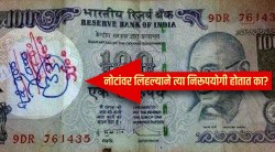 नोटांवर लिहल्याने त्या निरूपयोगी होतात का? जाणून घ्या काय आहे RBI चा नियम