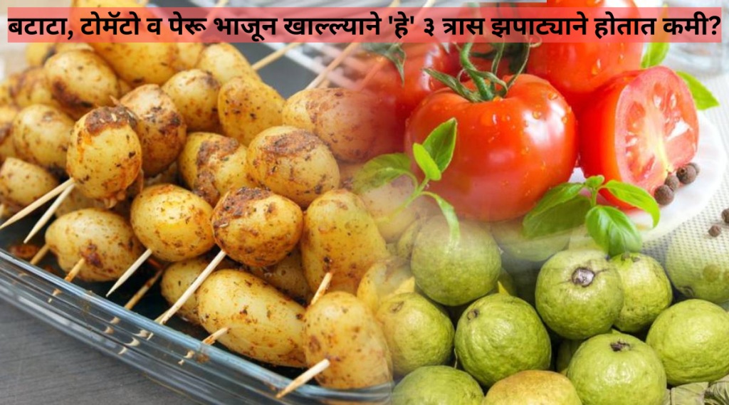 Roasted Potato Tomatoes And Guava Can Bring Amazing Changes in Body Boiling or Roasting What Is Better For Weight Loss