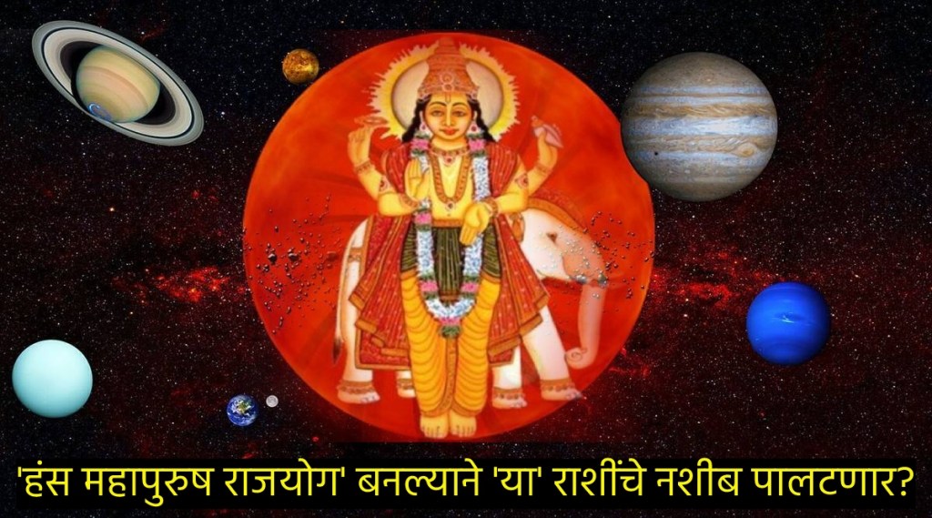 Guru Planet Will Make Hans Mahapurush Rajyog In Mesh Rashi