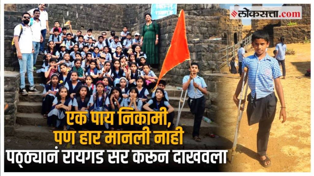 one leg failure boy from pimpri chinchwad climbed raigad fort