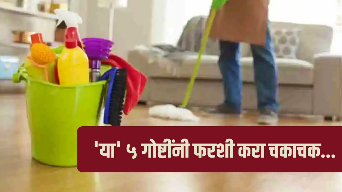 cleaning-tips-in-marathi-know-about-mopping-by-these-things-to-clean