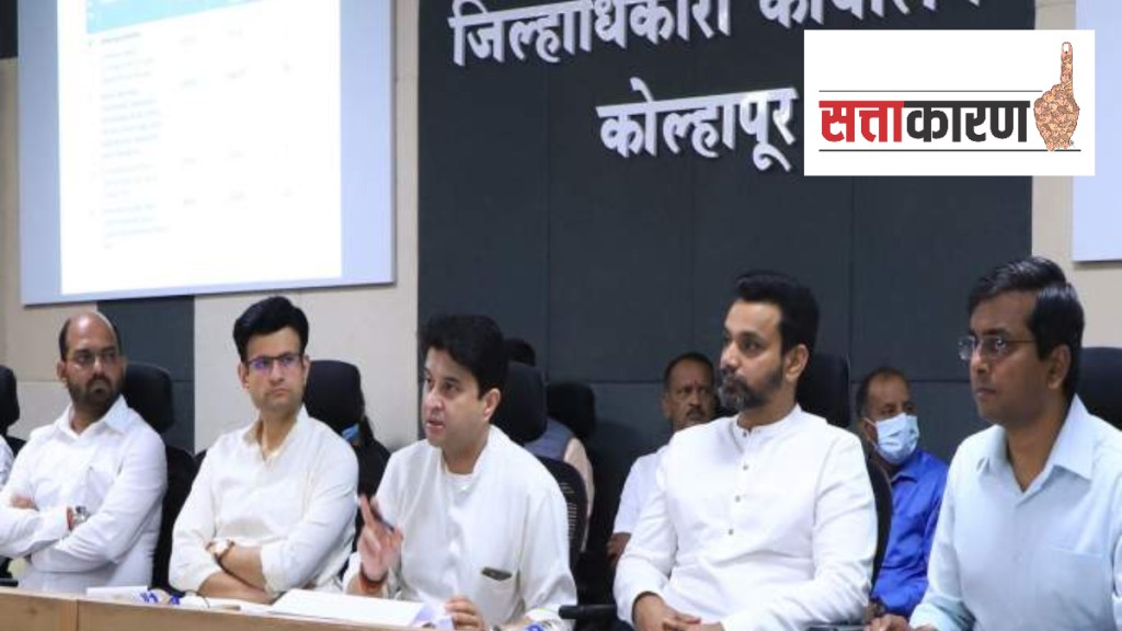 Kolhapur, jyotiraditya scindia, review, Central government scheme, BJP