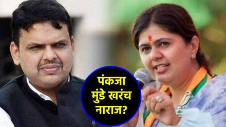 pankaja munde devendra fadnavis