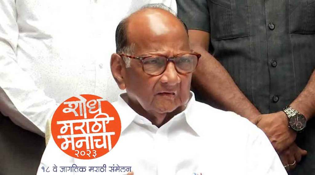 sharad pawar inaugurate 18 world marathi conference