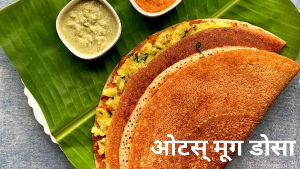 Oats Moog Dosa recipe