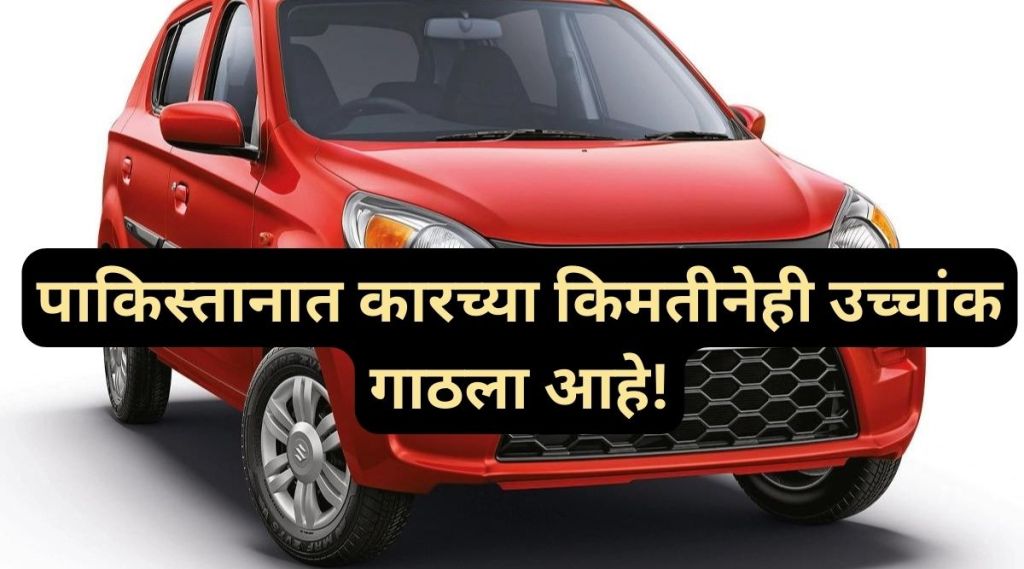 Maruti Suzuki Alto