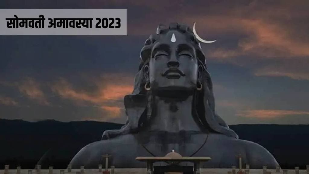 somvati amavasya 2023