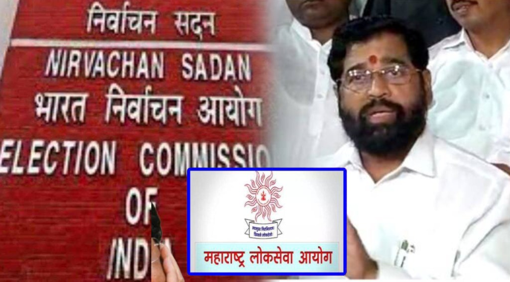 Eknath Shinde mpsc statement clarification