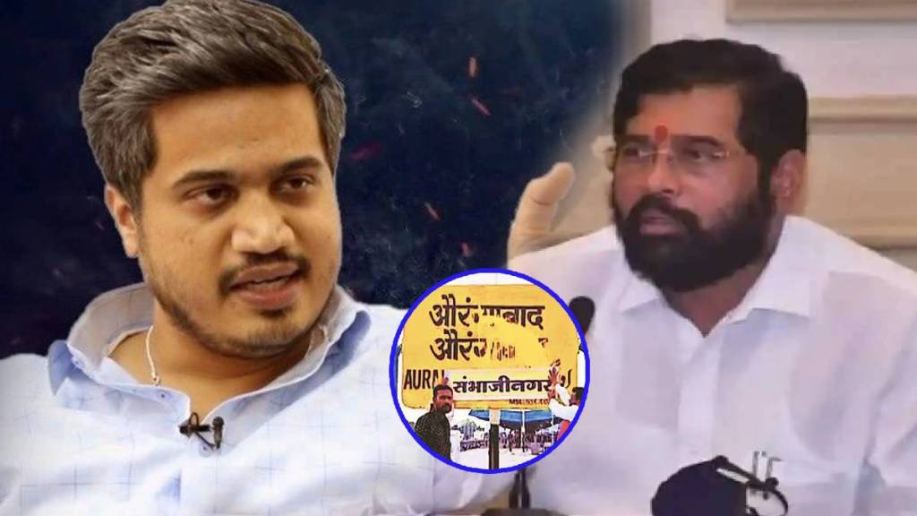 rohit pawar aurangabad and eknath shinde