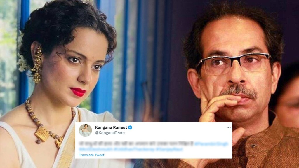 kangana old tweet about uddhav thackeray