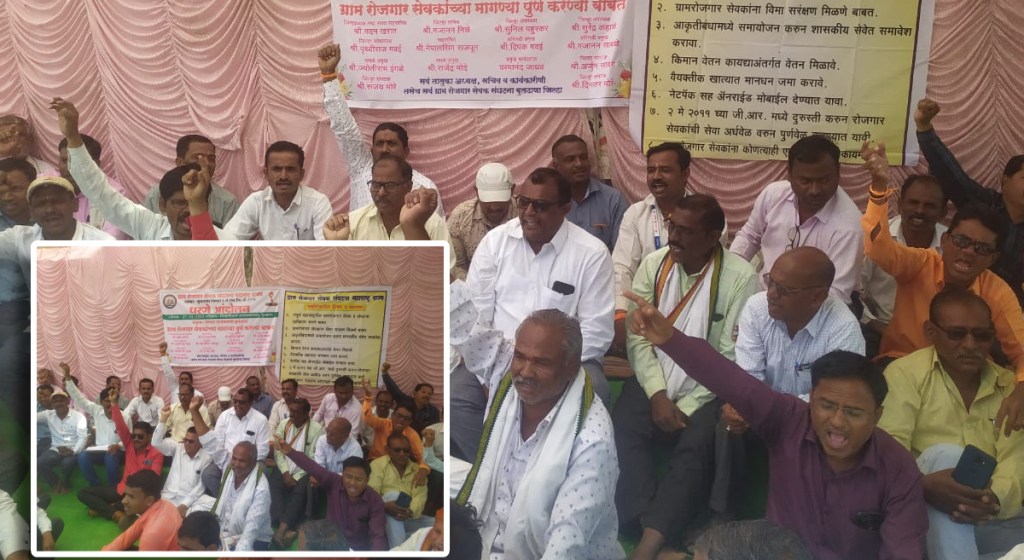 Statewide agitation by Gram Rozgar Sevak in Buldhana