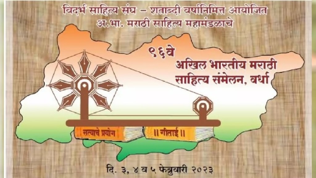 sahitya sammelan wardha