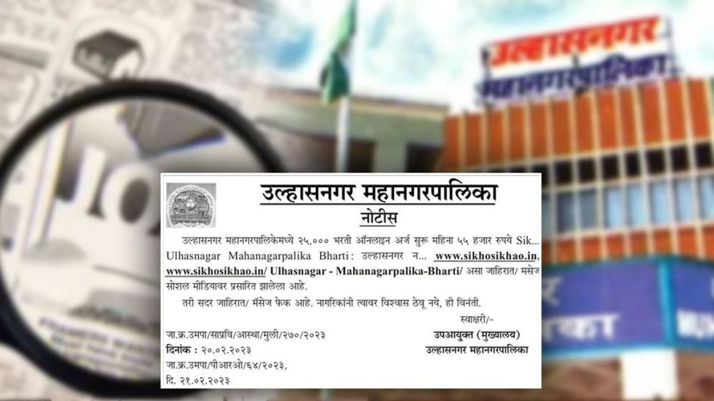 ulhasnagar palika fake advertisement