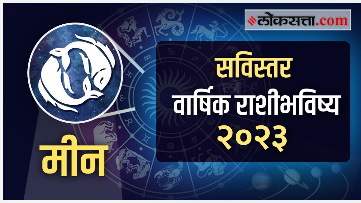 Pisces Horoscope 2023 Read Varshik Meen Rashi Bhavishya 2023 Health