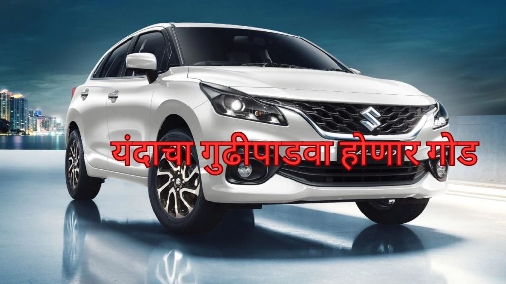 Maruti Suzuki Baleno