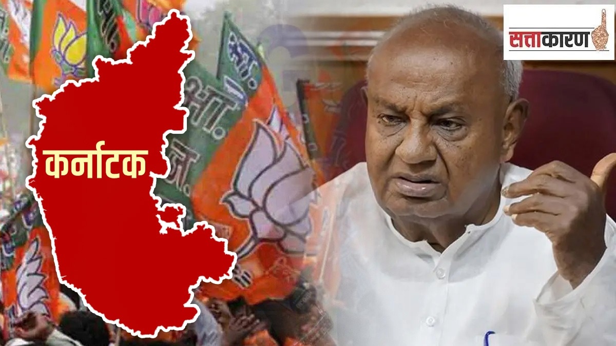 भाजप आणि देवेगौडा परस्पर पूरक भूमिका घेणार का In Karnataka Assembly Election Will Bjp And 4419