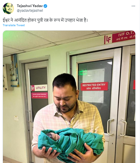 Tejashwi Yadav Baby photo