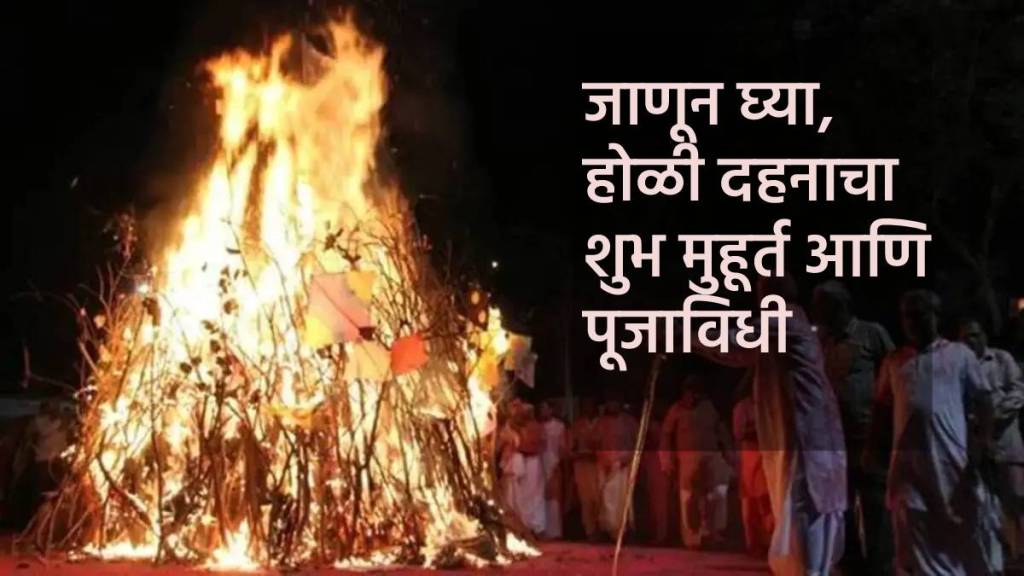 Holi 2023 holika dahan shubh muhurat puja vidhi