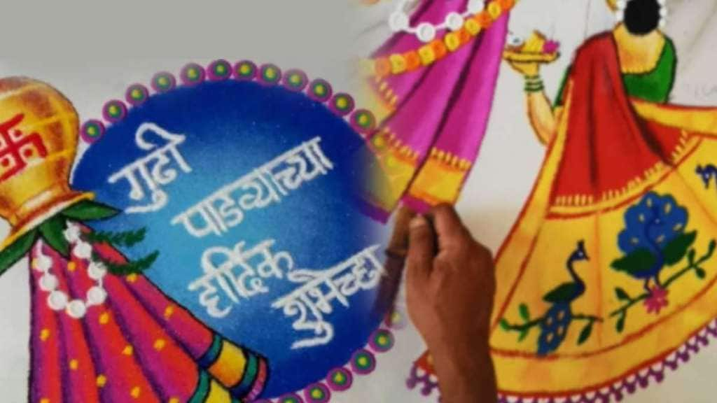 Gudi Padwa rangoli