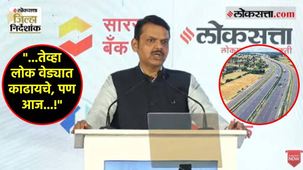 devendra fadnavis loksatta