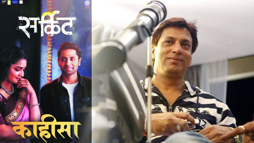 madhur bhandarkar in marathi film industry