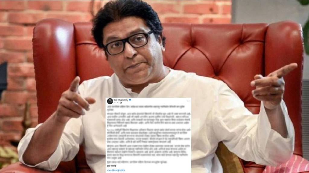 raj thackeray post on international womens day