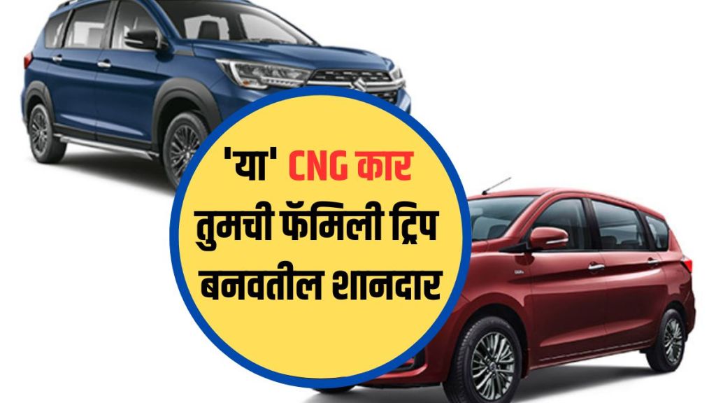 7 Seater CNG Cars in India