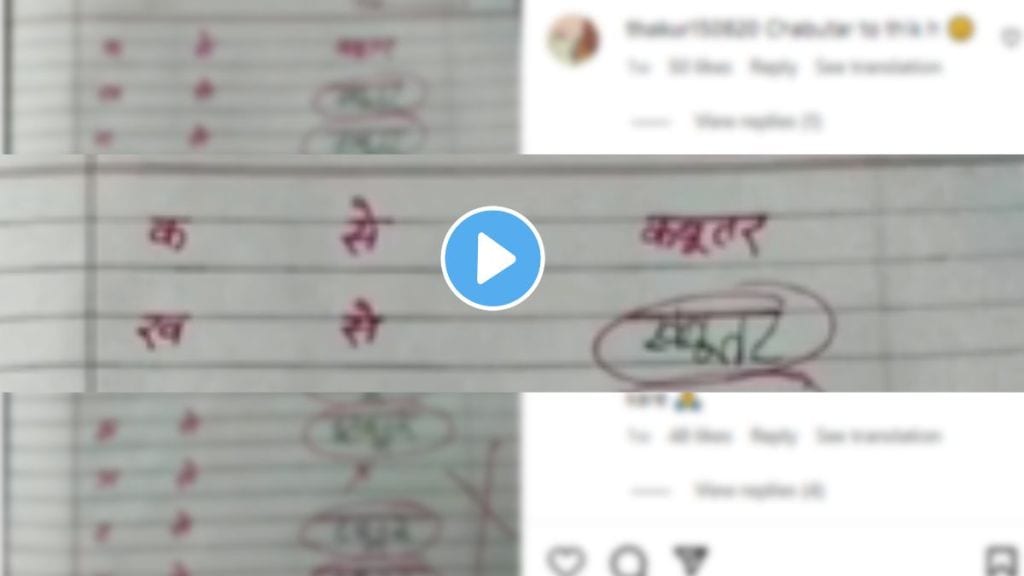 Viral video of Student answer in exam