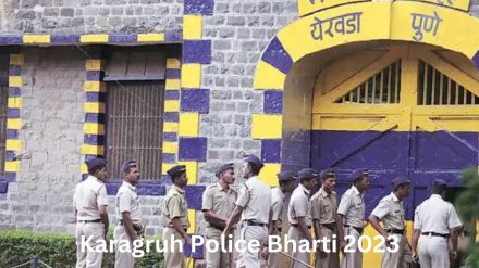 Karagruh Police Bharti 2023