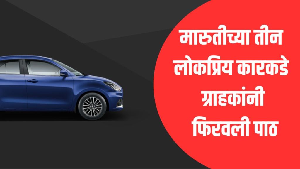 Maruti Suzuki Cars in india