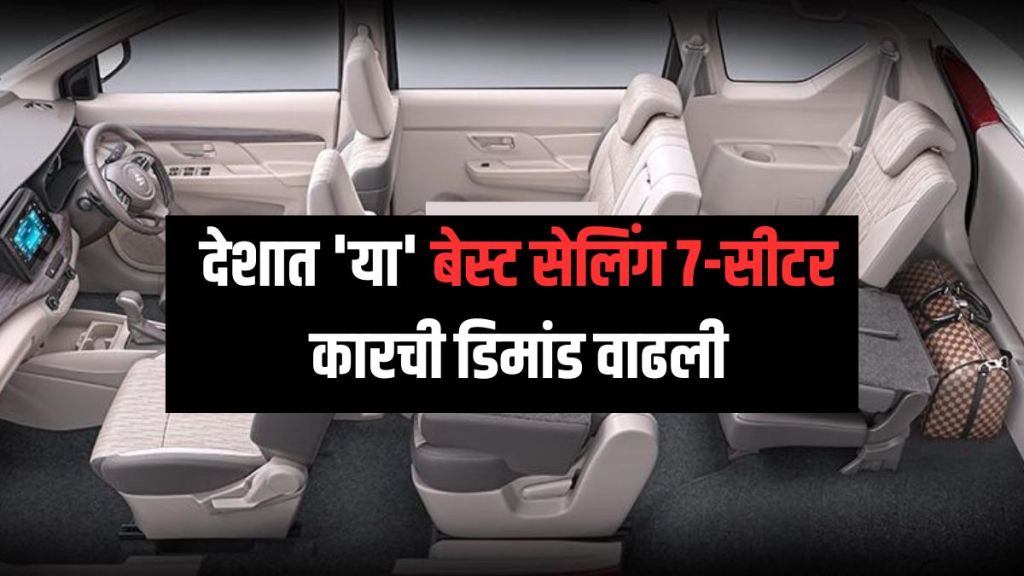 Maruti Ertiga 7 Seater Car