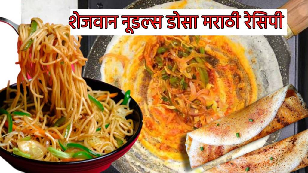 Schezwan Noodles Dosa Recipe In Marathi Quick Dosa Making Tips How To make it crispy without breaking kitchen tips