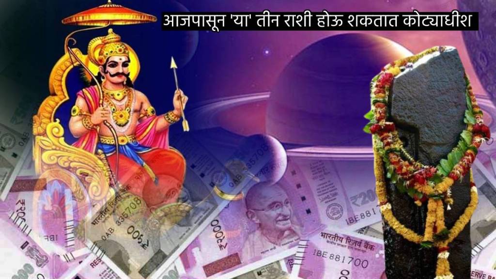 Shanidev Become Powerful From Today Can Make These Zodiac Signs Extreme Rich with Crores of Rupees Astrology For Money