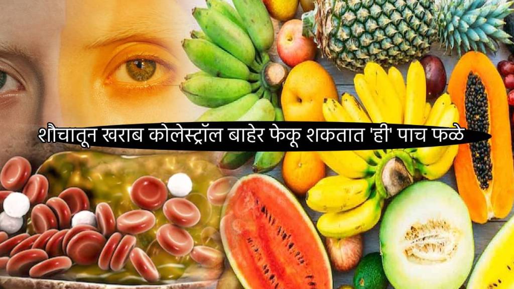 Five Fruits To Remove Bad Cholesterol From Body Through Poop If You Are Trying Weight Loss Start Eating Today Health News