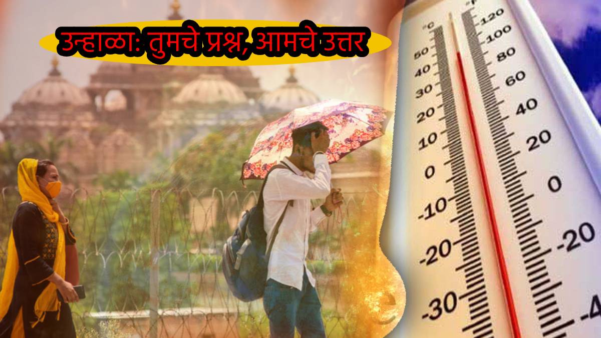 Maharashtra Heat Wave Alert Coming Days Are Hot How To Prevent Suburn