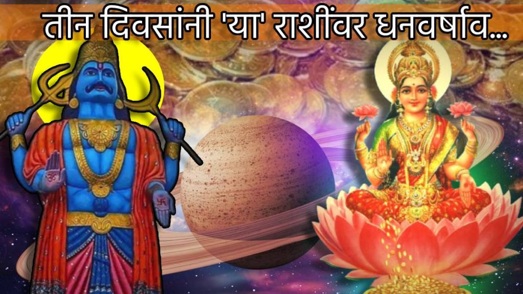 Shanidev Lakshmi Creates Kedar Rajyog on 23rd april These Lucky Zodiac Signs To earn Crores on Money Astrology Predictions