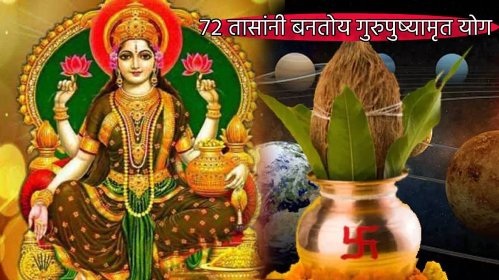 Guru Pushya Amrut yog in 72 hours ma Lakshmi Guru Uday Will Make These Zodiac Signs Crorepati Astrology News Today