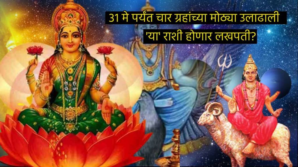 till 31st May Mangal Surya Shukra Gochar Huge Movement In Kundali Of These Zodiac Signs Will Get More Money Love Astrology