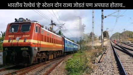 Indian Railway GK question Which Train Station Joints Two states Maharashtra Gujrat Bihar Jharkhand Did You Know