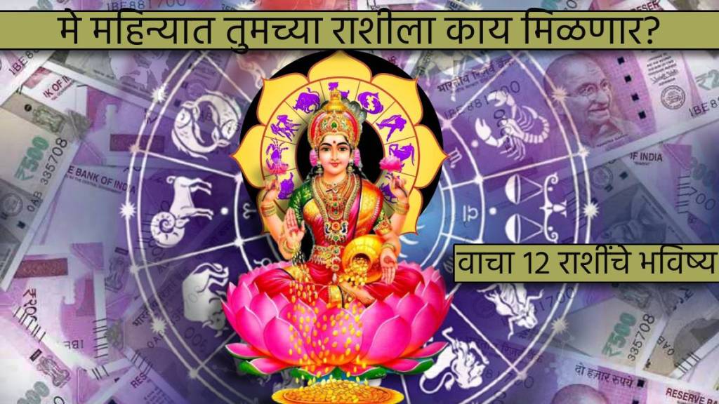 Shani Vakri Mangal Gochar In May Month Astrologer Predicts 12 Zodiac Signs Who will get More Money Bank Balance Love