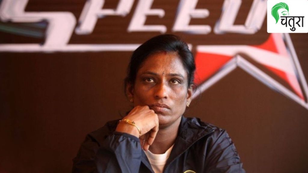 P T Usha