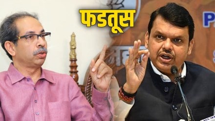 Uddhav Thackeray Devendra Fadnavis Fadtus