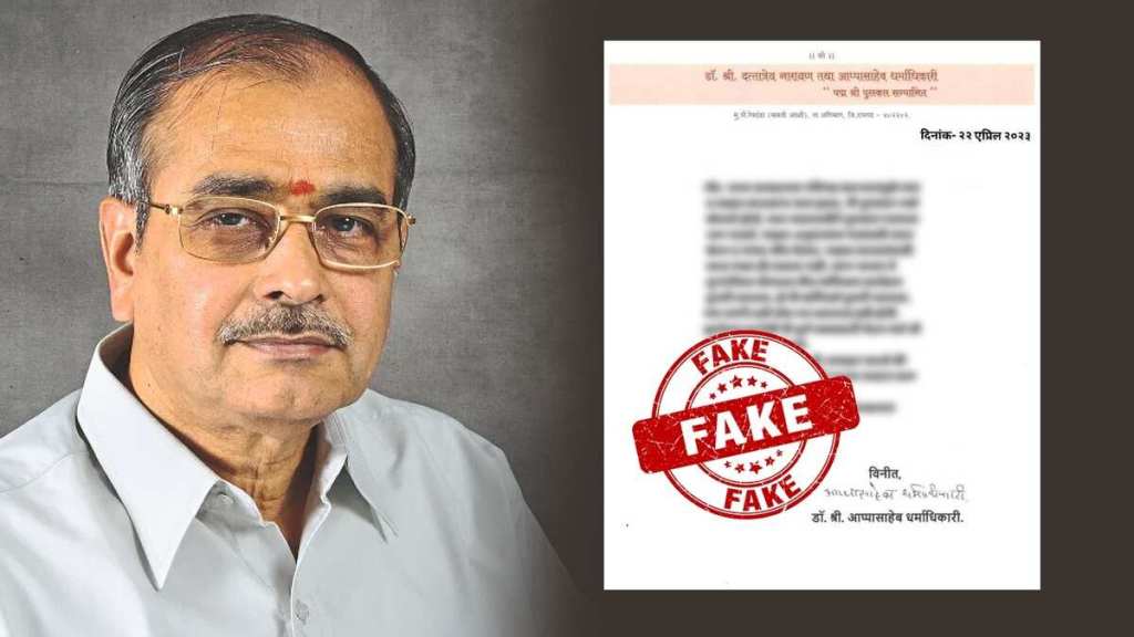 Appasaheb Dharmadhikari fake letter