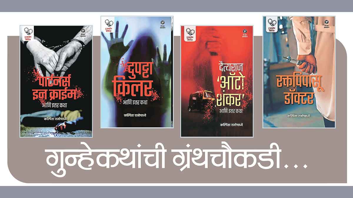 book review marathi